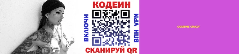 Кодеиновый сироп Lean напиток Lean (лин)  что такое   Пестово 